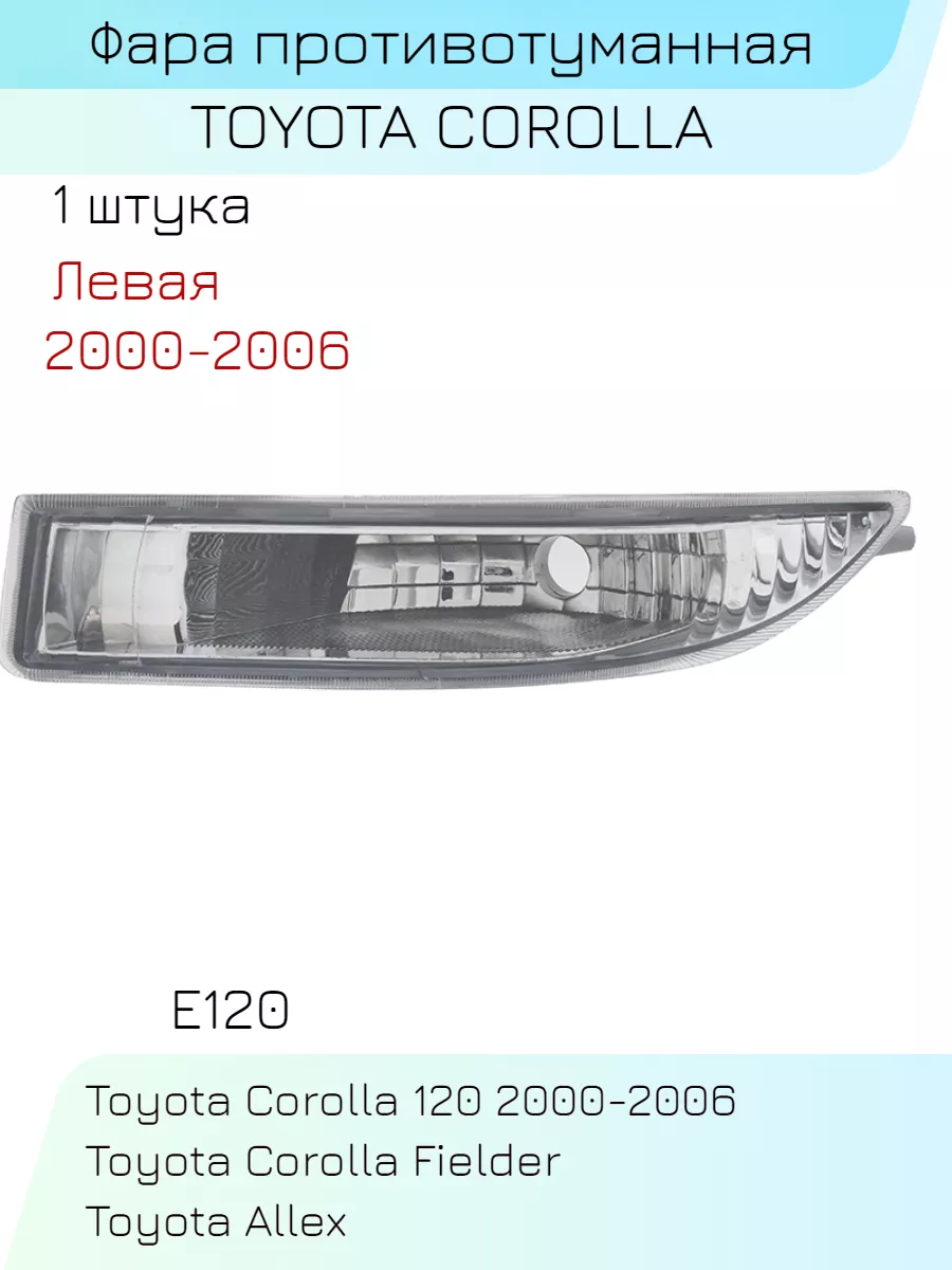 Тюнинг фары Toyota Corolla 120 (2002-2007) седан/универсал в Екатеринбурге