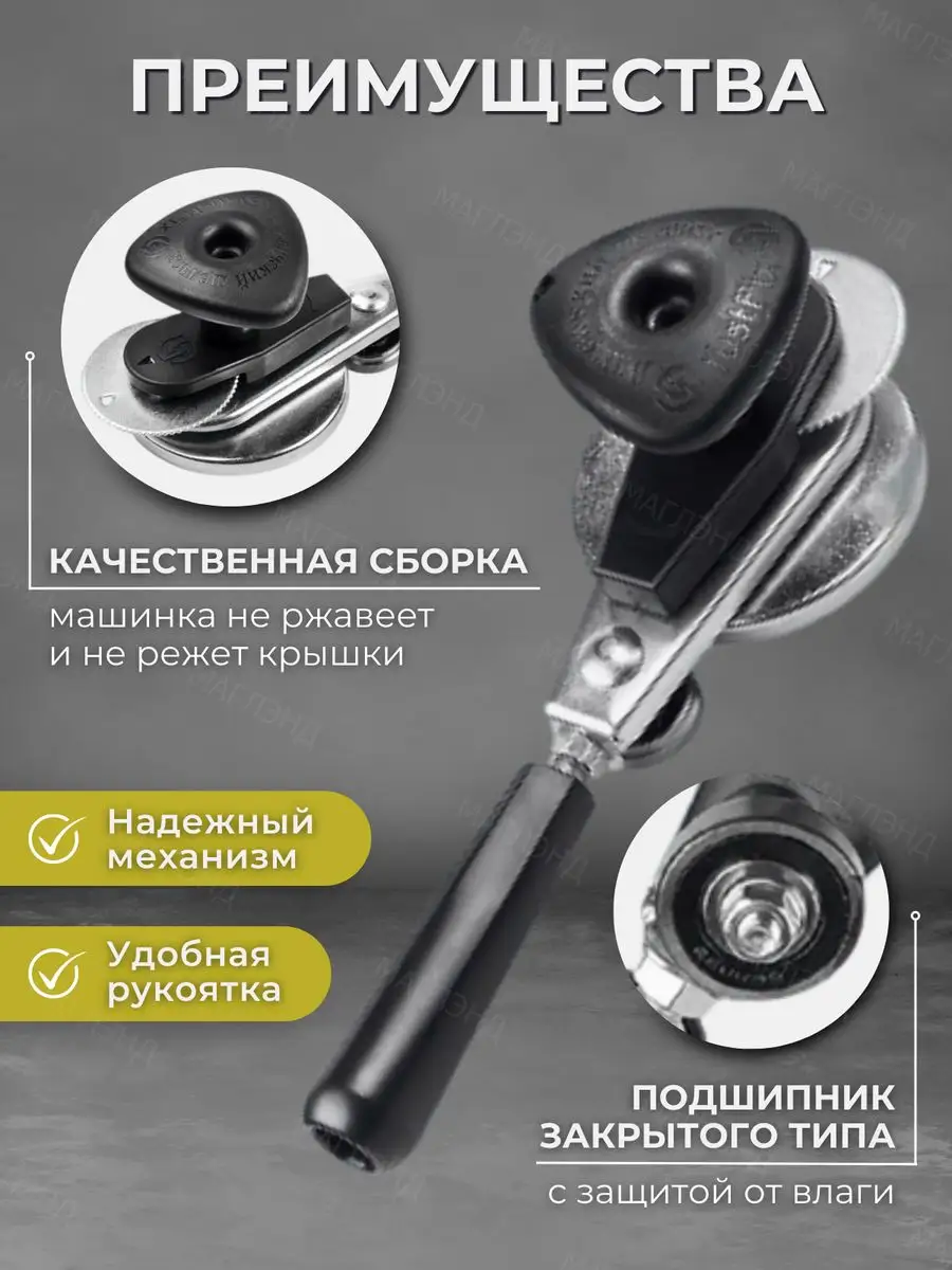 Закаточная машинка автомат, ключ для консервации Ляховичский щелчок ...