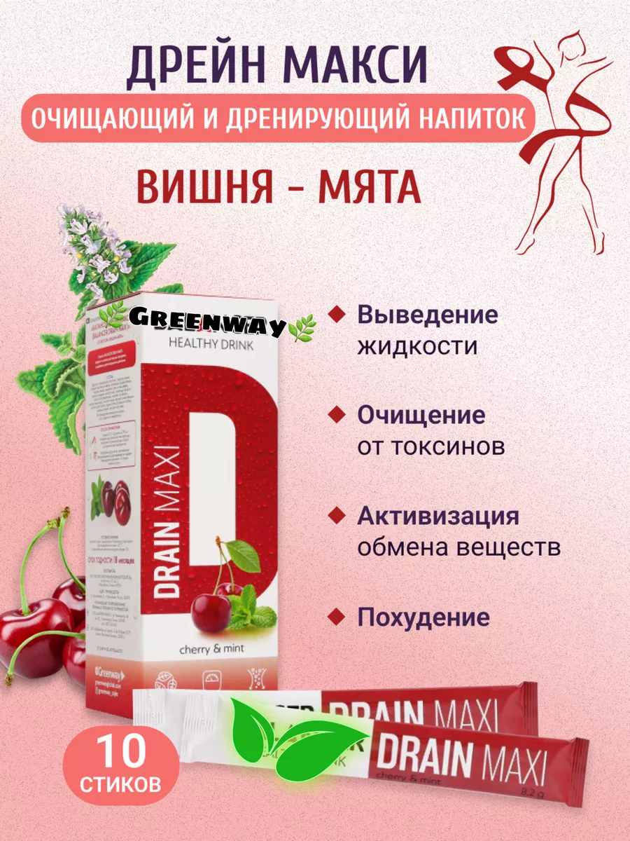 Драйн DrainEffect Драйнэффект похудение GreenWay купить по цене 0 сум в  интернет-магазине Wildberries в Узбекистане | 167334167