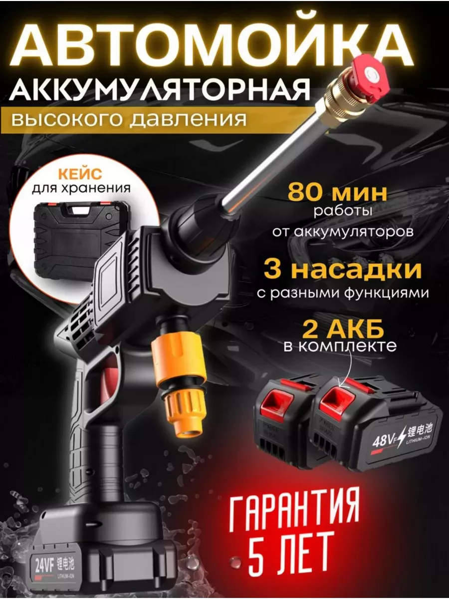 Ravza-shop Мойка высокого давления аккумуляторная для автомобиля