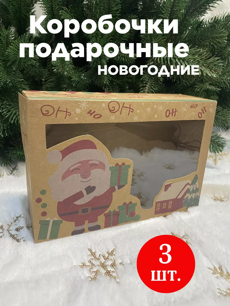 Новогодняя Подарочная упаковка коробка Дом Удачи купить по цене 350 ₽ в  интернет-магазине Wildberries | 167345944