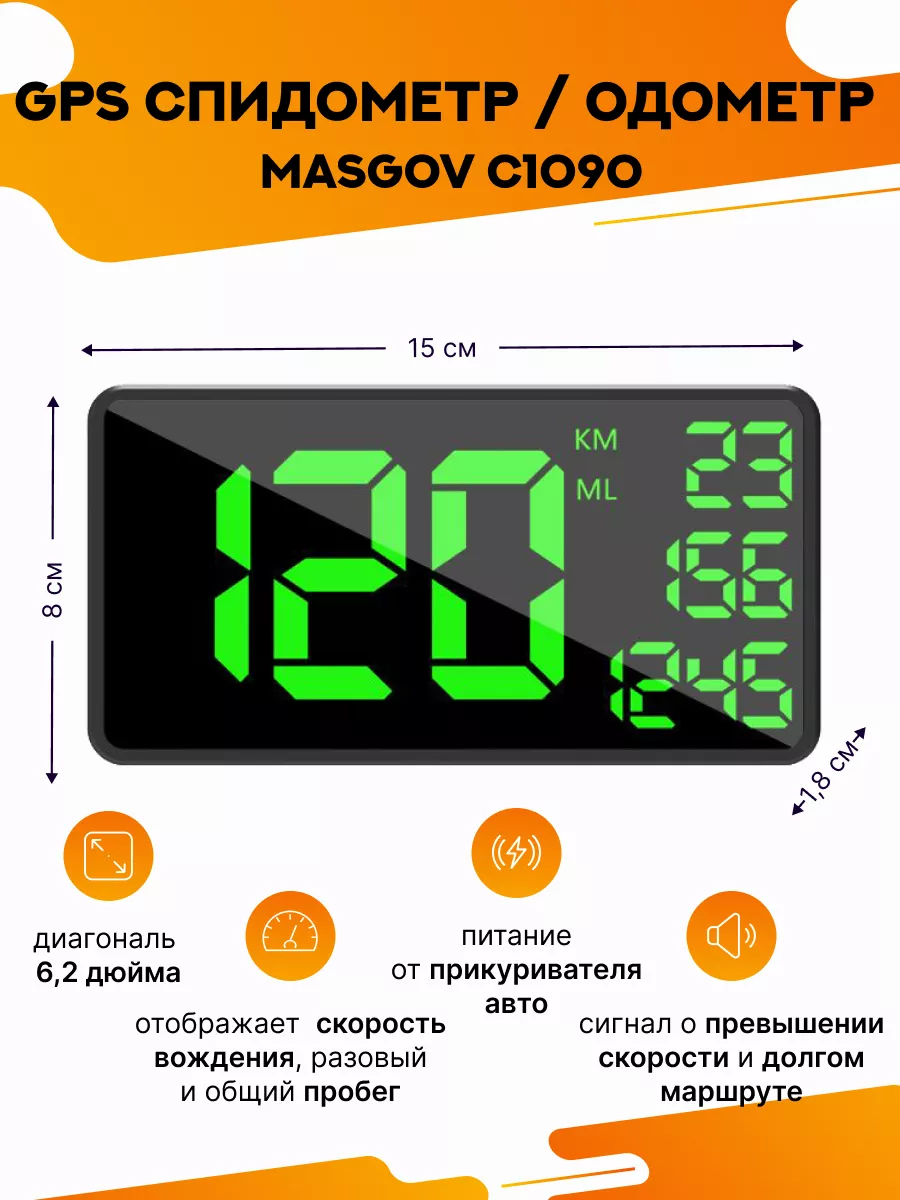 MasGov Gps спидометр на автомобиль грузовик автобус MasGov C1090