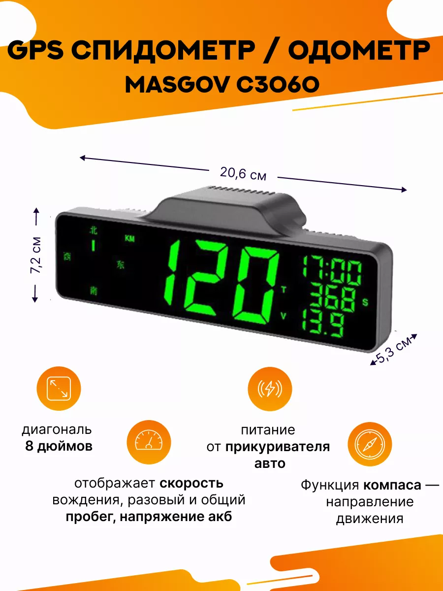 MasGov Спидометр gps на автомобиль мотоцикл MasGov C3060