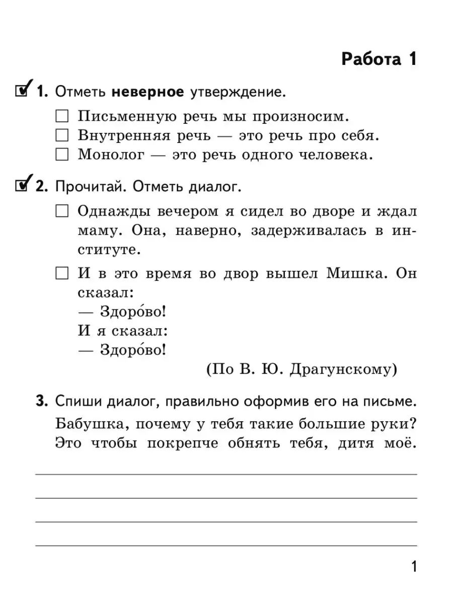 Русский язык Контроль знаний в тестовой форме 2 класс Линейка! купить по  цене 74 500 сум в интернет-магазине Wildberries в Узбекистане | 167353525