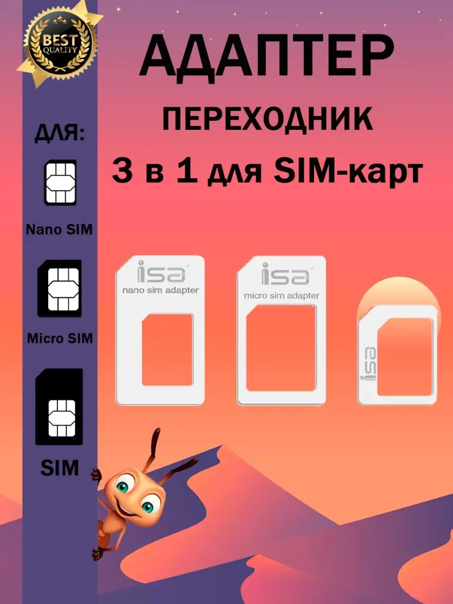 Адаптер переходник для сим карты 3 в 1 (nano, micro, sim)