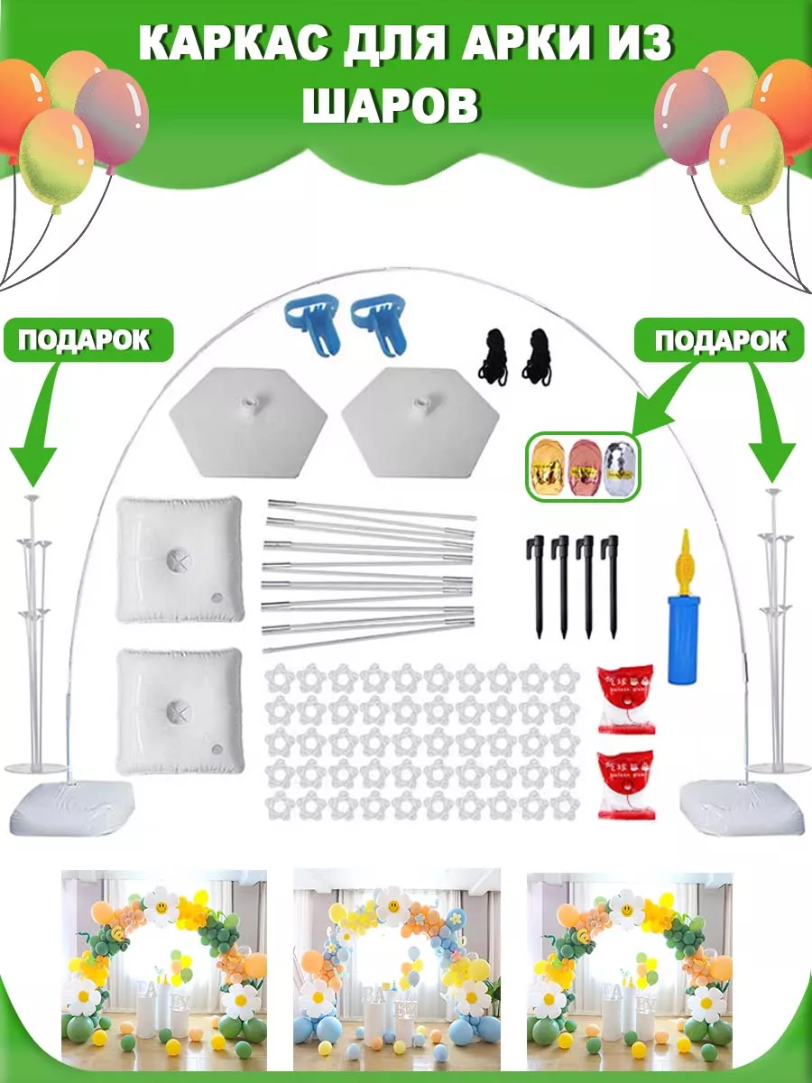 Стенд-каркасы для воздушных шаров | Микрос. Товары для праздника | Дзен