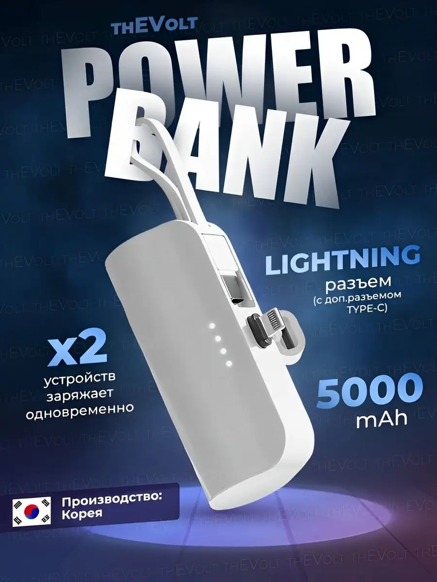 ThEVolt Повербанк внешний аккумулятор портативный 5000