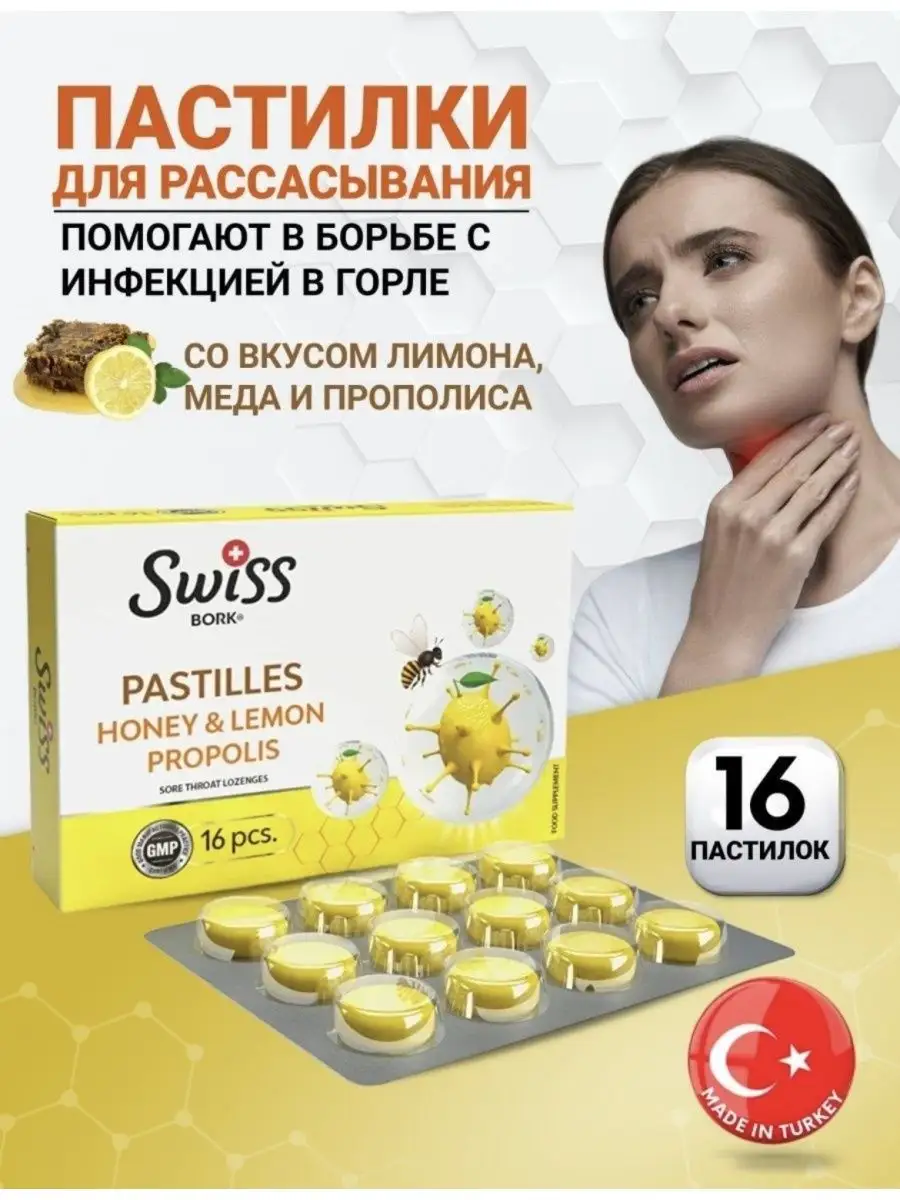 PASTILLES Леденцы с медом, лимоном и прополисом Swiss bork купить по цене  665 ₽ в интернет-магазине Wildberries | 167490284