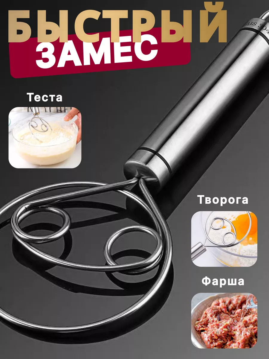 BuyTimeShop Датский венчик для замеса теста