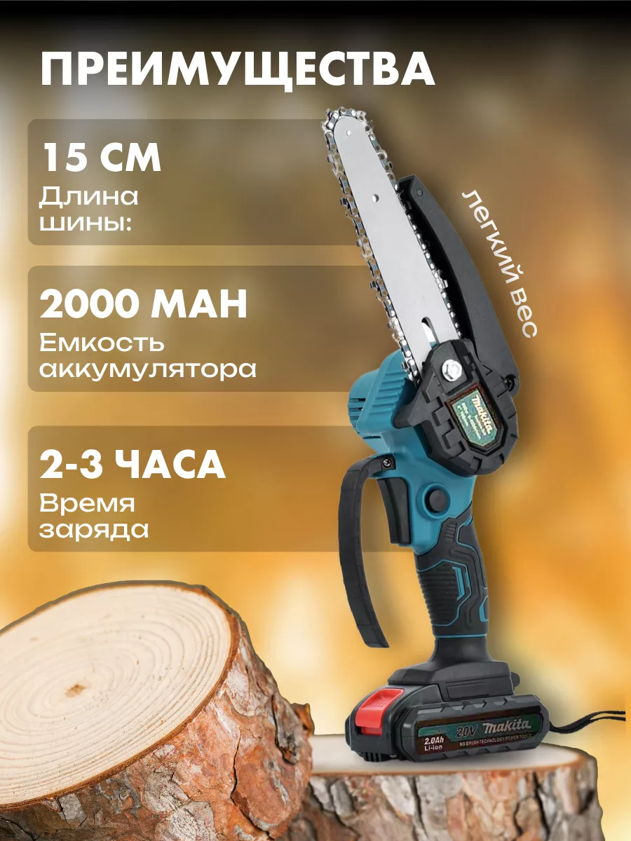 Пила аккумуляторная ручной садовой сучкорез Makita пила купить по цене 2  929 ₽ в интернет-магазине Wildberries | 167516257