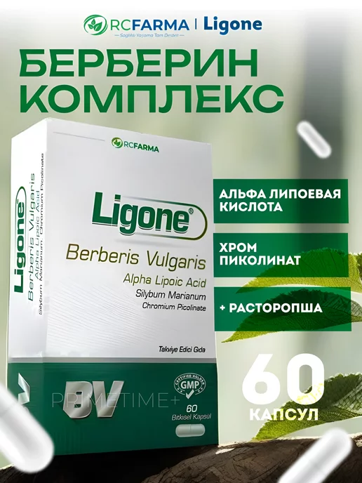 LIgone Берберин комплекс 500мг 60 капсул турецкие бады