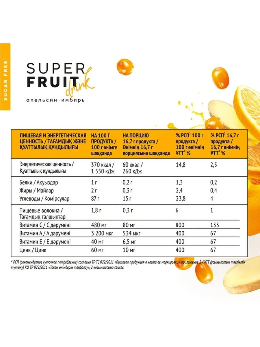 NLSuper Fruit горячий напиток от простуды Светлана нл купить по цене 1 615  ₽ в интернет-магазине Wildberries | 167526126