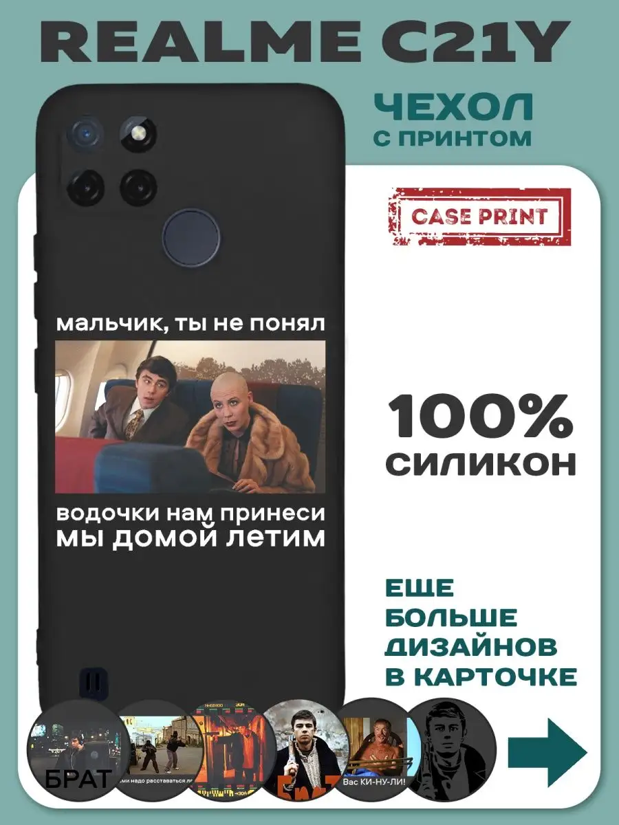 CasePrint Чехол на Realme C21Y с принтом силиконовый