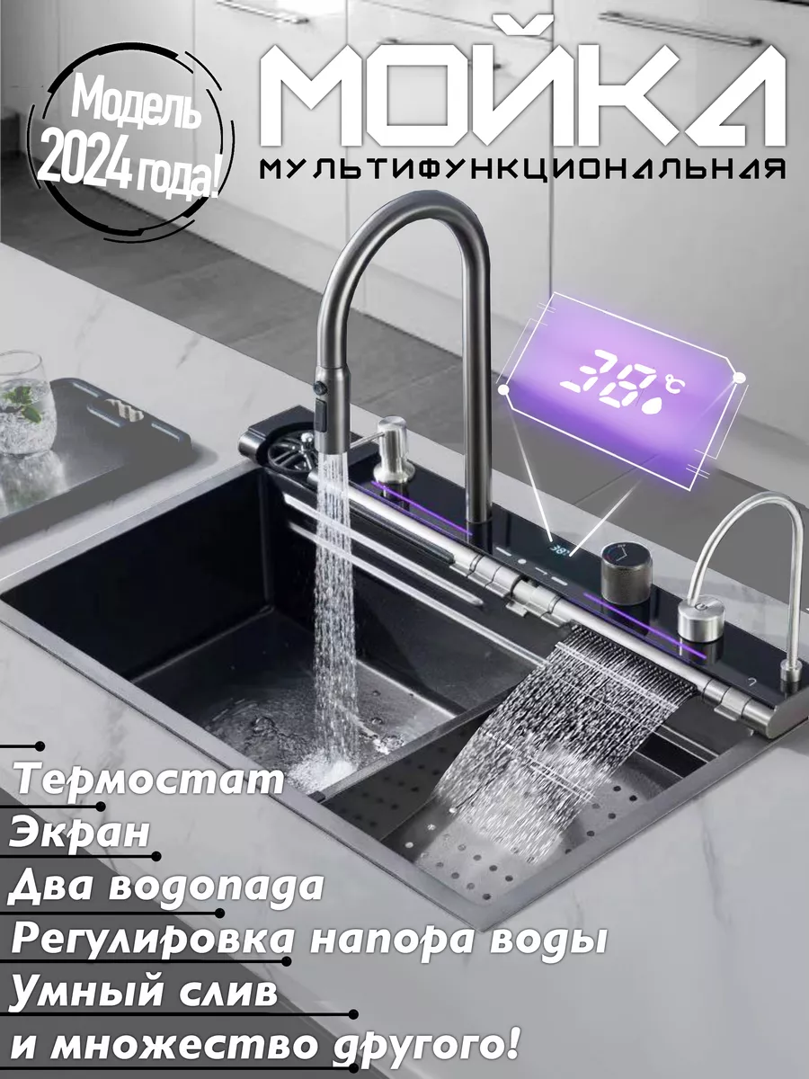 Многофункциональная мойка два водопада 2024 Hand Made купить по цене 22 836  ₽ в интернет-магазине Wildberries | 167529582