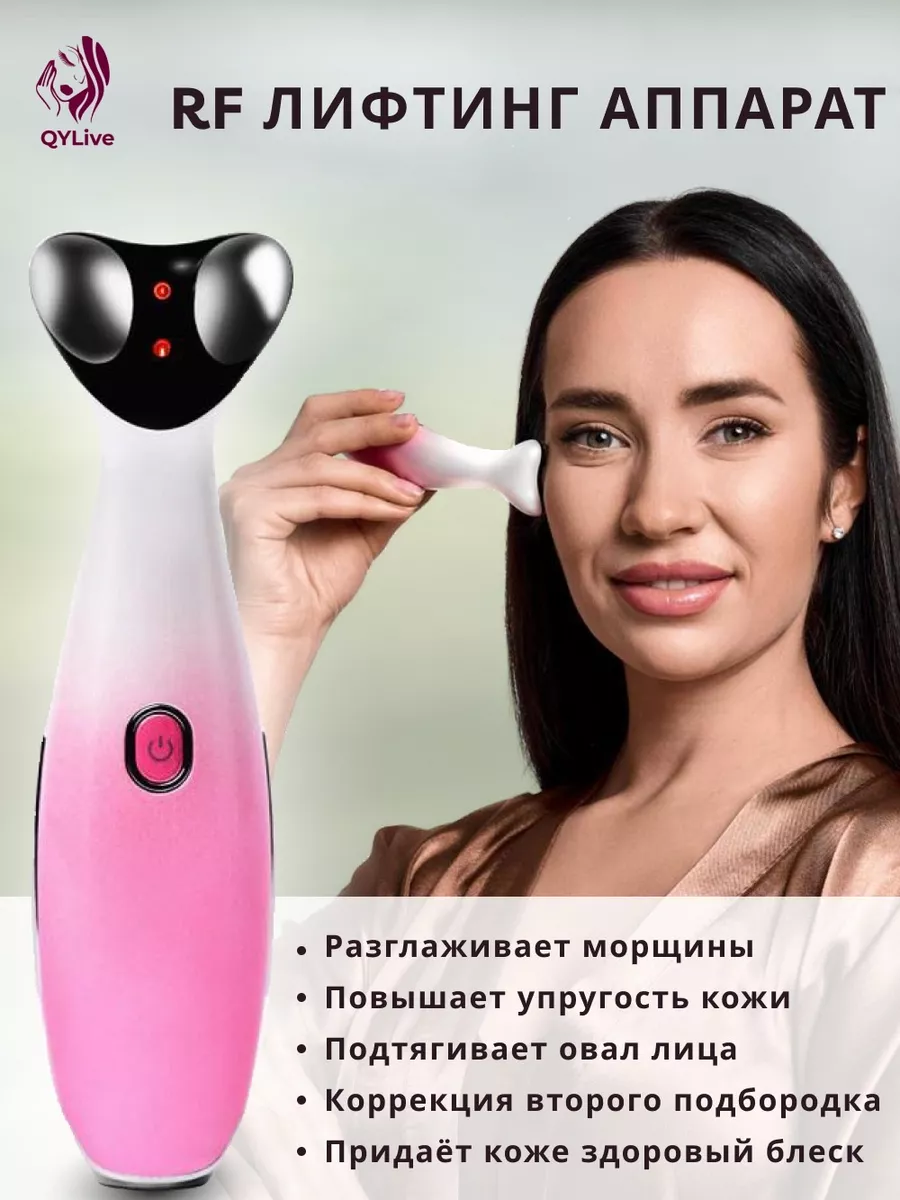 QYLive Beauty RF РФ лифтинг микротоки аппарат для лица бьюти бокс