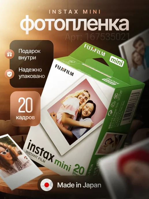 Fujifilm Instax Фотопленка instax mini картридж для инстакс 20 шт