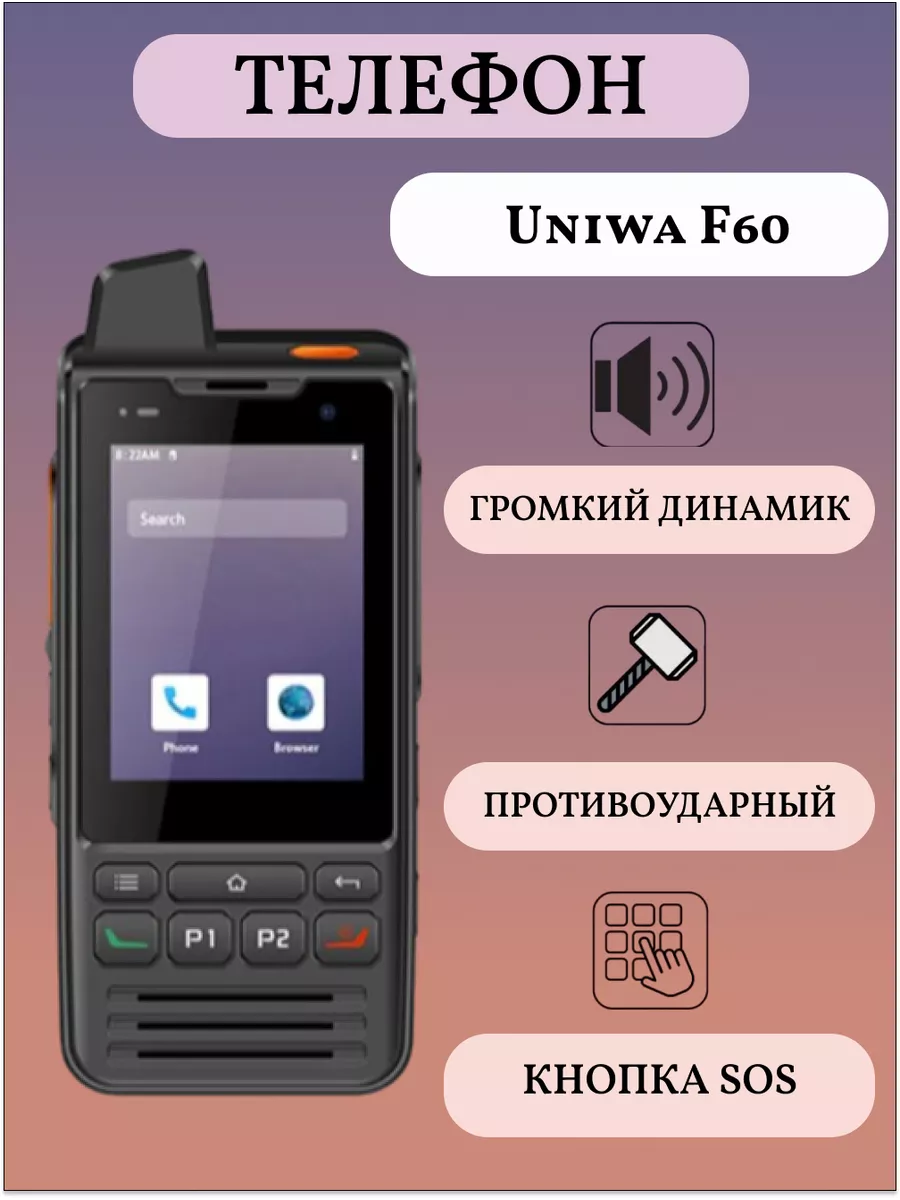 F60 Мобильный телефон рация противоударный UNIWA купить по цене 12 320 ? в  интернет-магазине Wildberries | 167535068