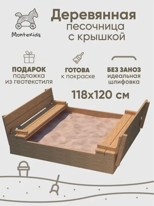 Montekids Песочница деревянная с крышкой, не окрашенная