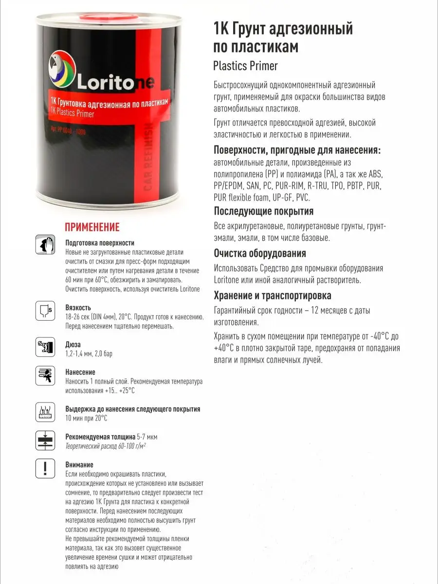 Loritone Грунт адгезионный по пластику 1k с серебром 0,5 л