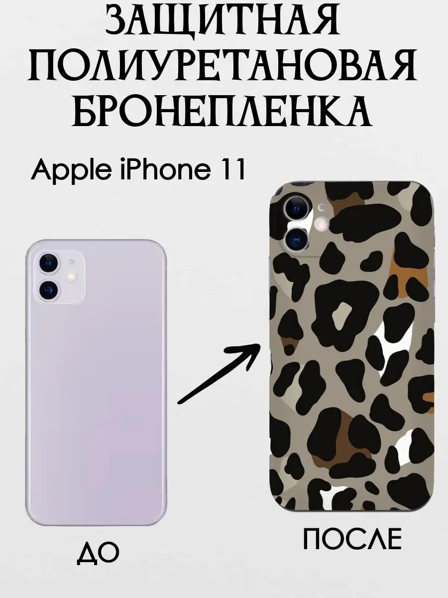 POLIKDia Полиуретановая броня на заднюю крышку iPhone 11