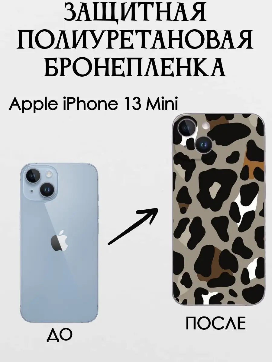 Цветная текстурная пленка на крышку iPhone 13 Mini POLIKDia купить по цене  507 ₽ в интернет-магазине Wildberries | 167573191