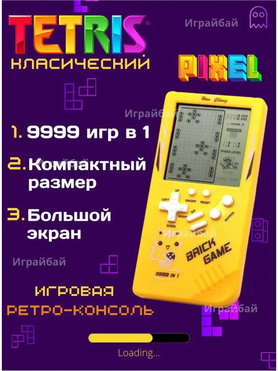 ИграйБай Тетрис классический с большим экраном для детей