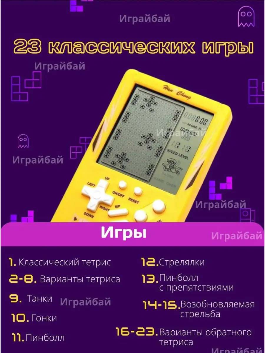 ИграйБай Тетрис классический с большим экраном для детей