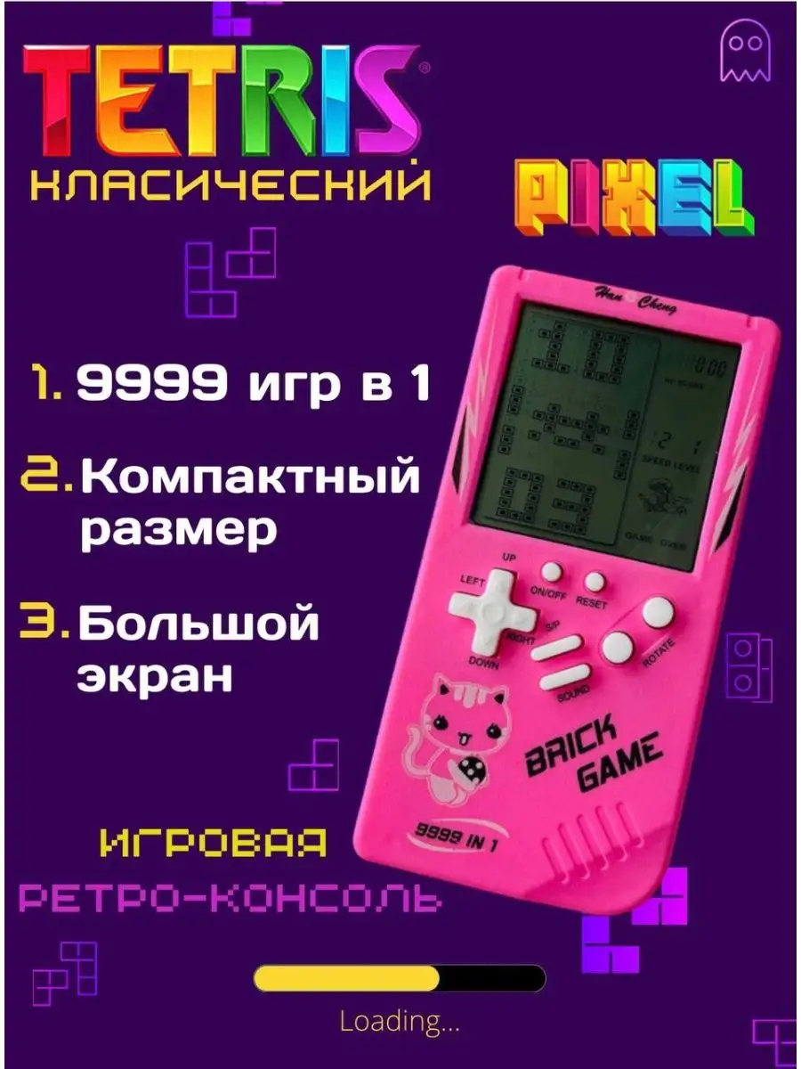 ИграйБай Тетрис классический с большим экраном для детей