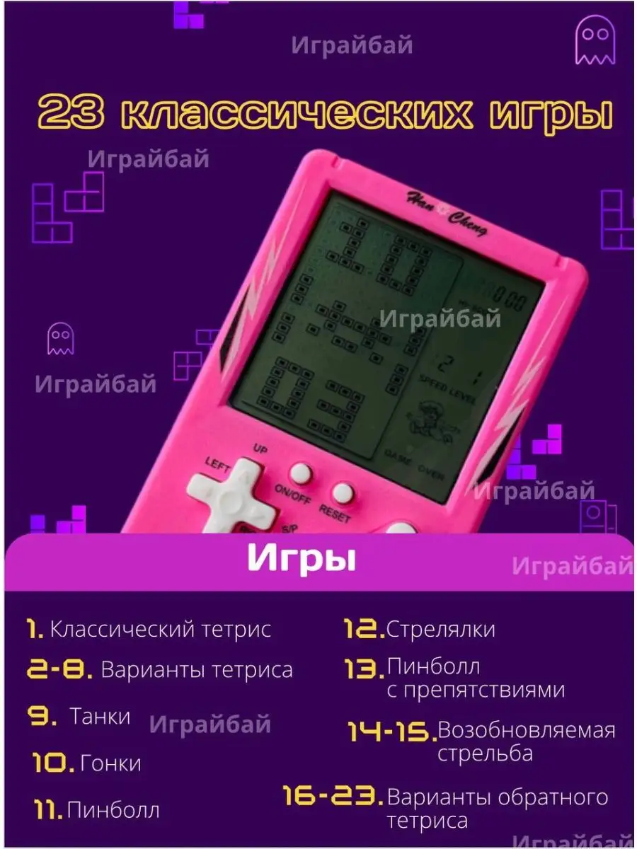 ИграйБай Тетрис классический с большим экраном для детей