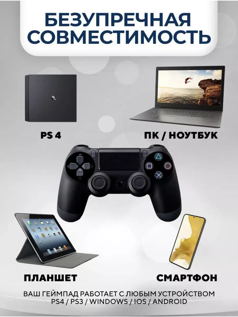 Джойстик беспроводной для ПК и PS4 Playstation 4