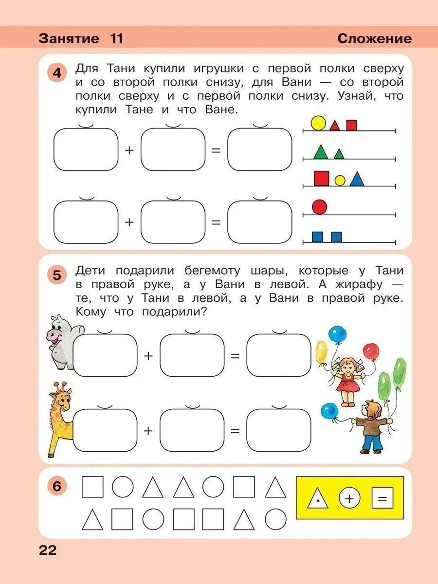 Игралочка - ступенька к школе. Математика 5-6 лет. Часть 3  Просвещение/Бином. Лаборатория знаний купить по цене 12,09 р. в  интернет-магазине Wildberries в Беларуси | 167595595