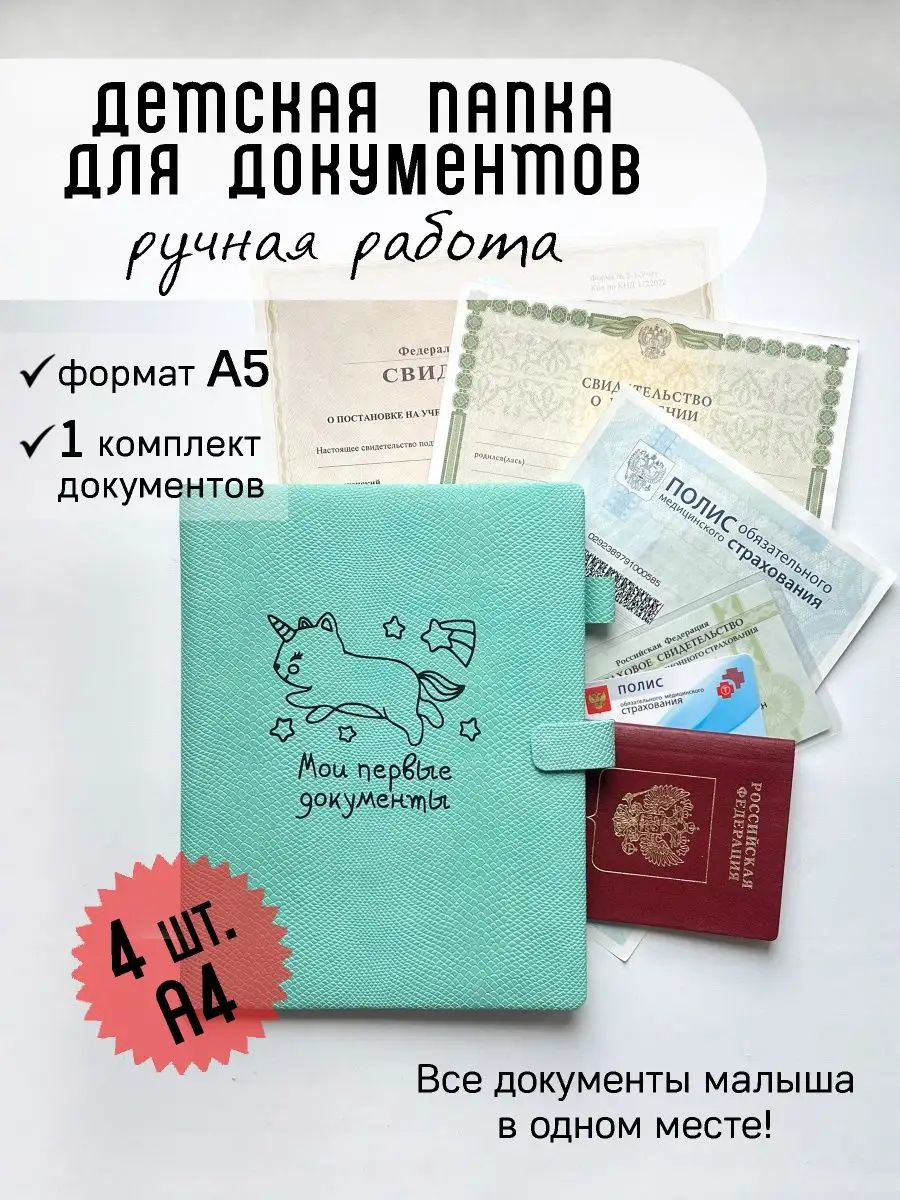 Папка А5 на 1 комплект документов