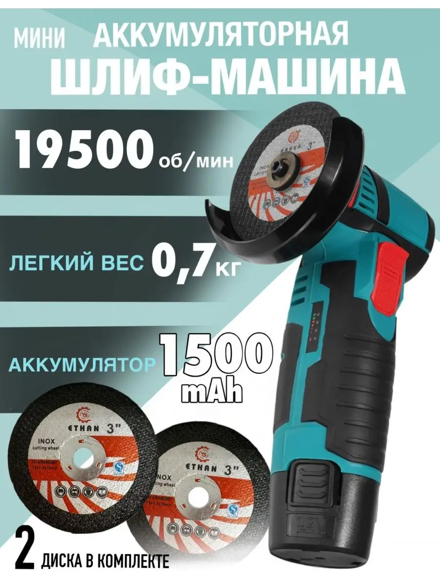 Мини Ушм Аккумуляторная шлиф машина