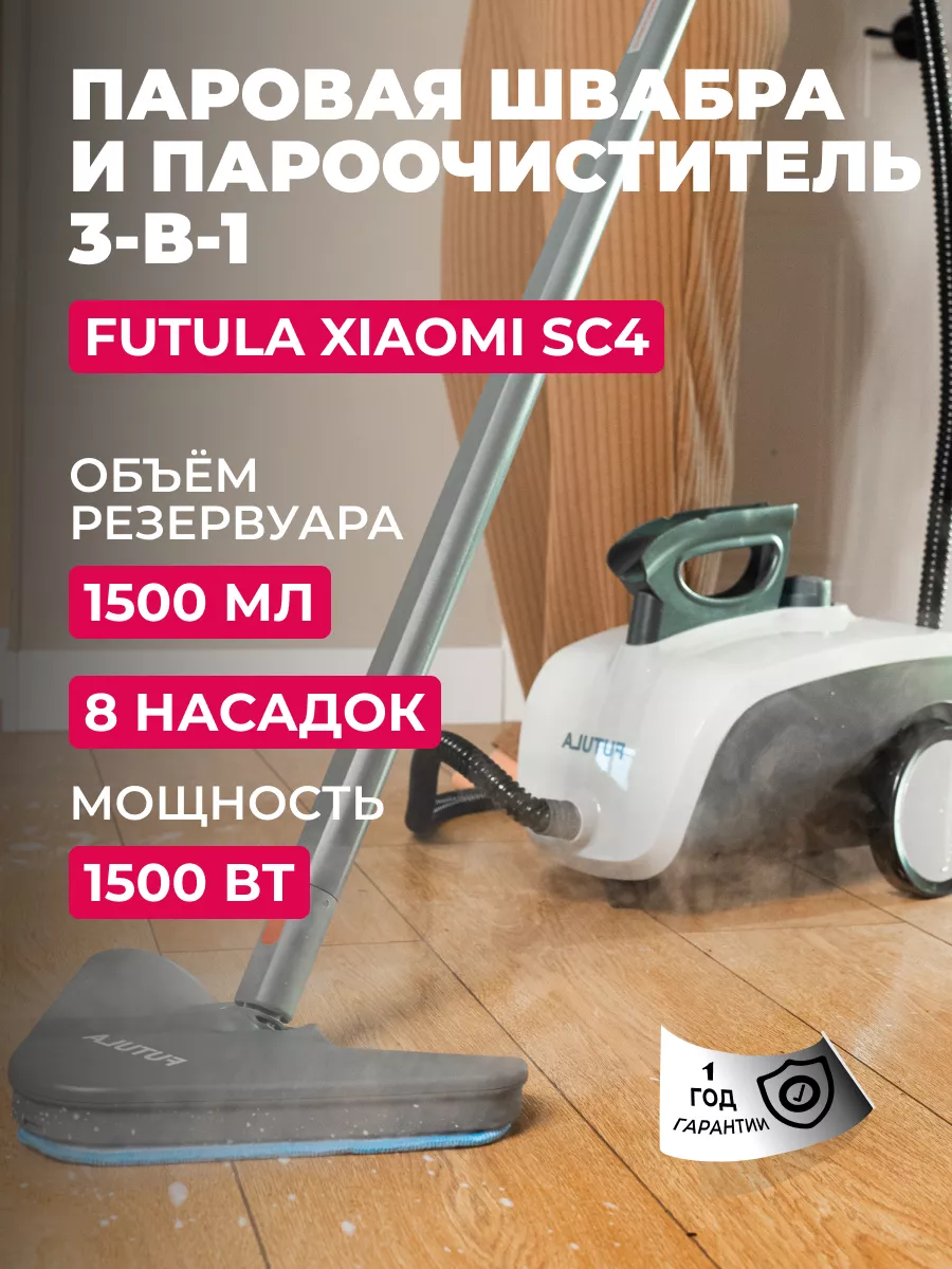 Пароочиститель SC4 паровая швабра FUTULA купить по цене 0 р. в  интернет-магазине Wildberries в Беларуси | 167612102