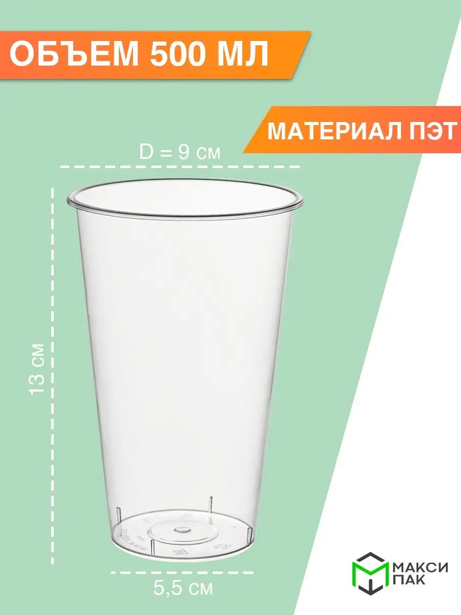 Одноразовая посуда - одноразовый стакан, 500 мл МаксиПАК купить по цене 1  202 ₽ в интернет-магазине Wildberries | 167615109
