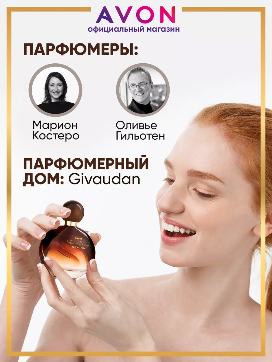 Духи Far Away Beyond 50 мл Эйвон оригинал AVON купить по цене 1 028 ? в  интернет-магазине Wildberries | 167620772