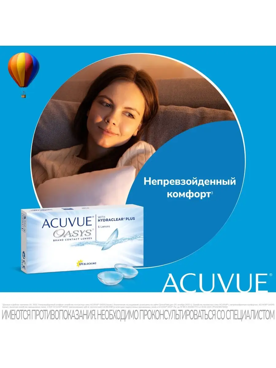 Контактные линзы двухнедельные Акувью 8.8 3 шт -4.50 Acuvue Oasys купить по  цене 982 ₽ в интернет-магазине Wildberries | 167638359