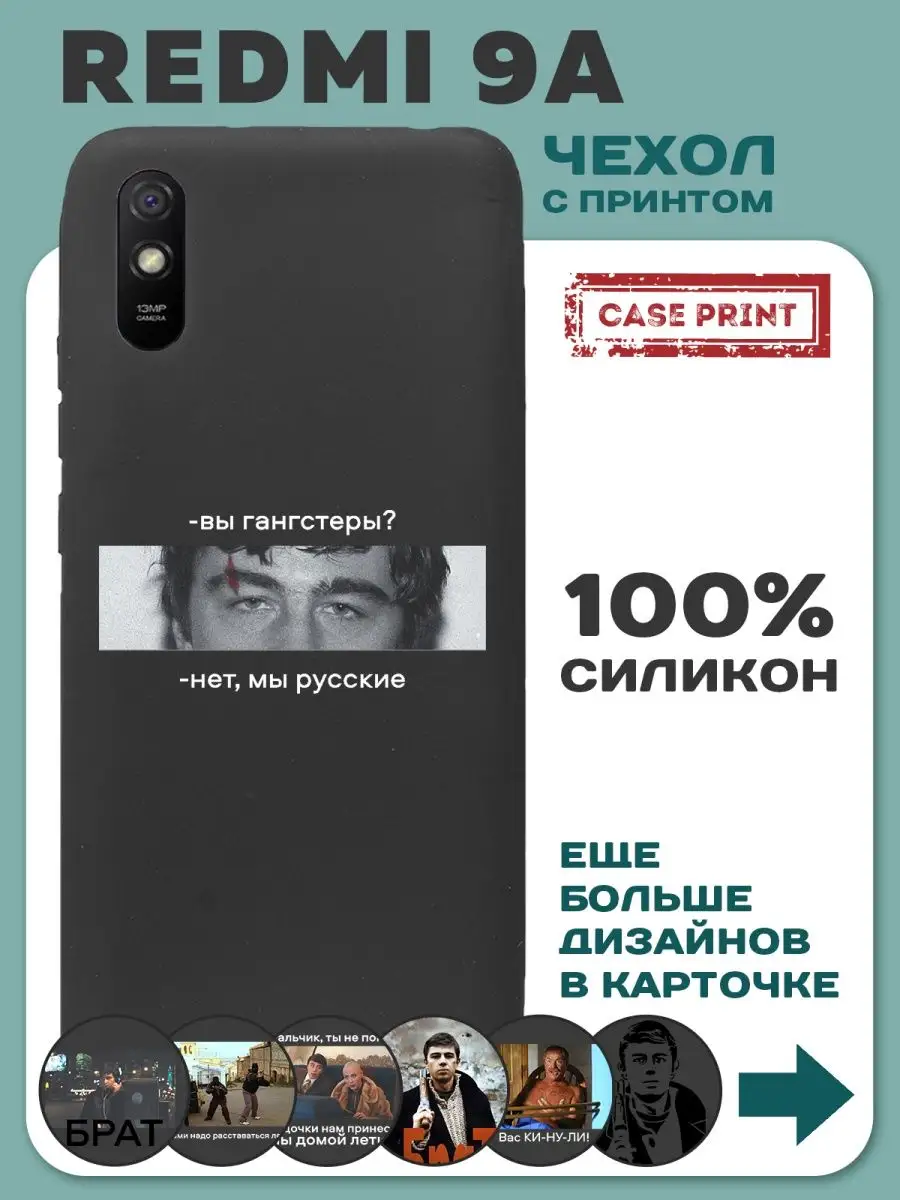 Чехол на Redmi 9A с рисунком и надписью Редми 9А CasePrint купить по цене  207 ₽ в интернет-магазине Wildberries | 167639051