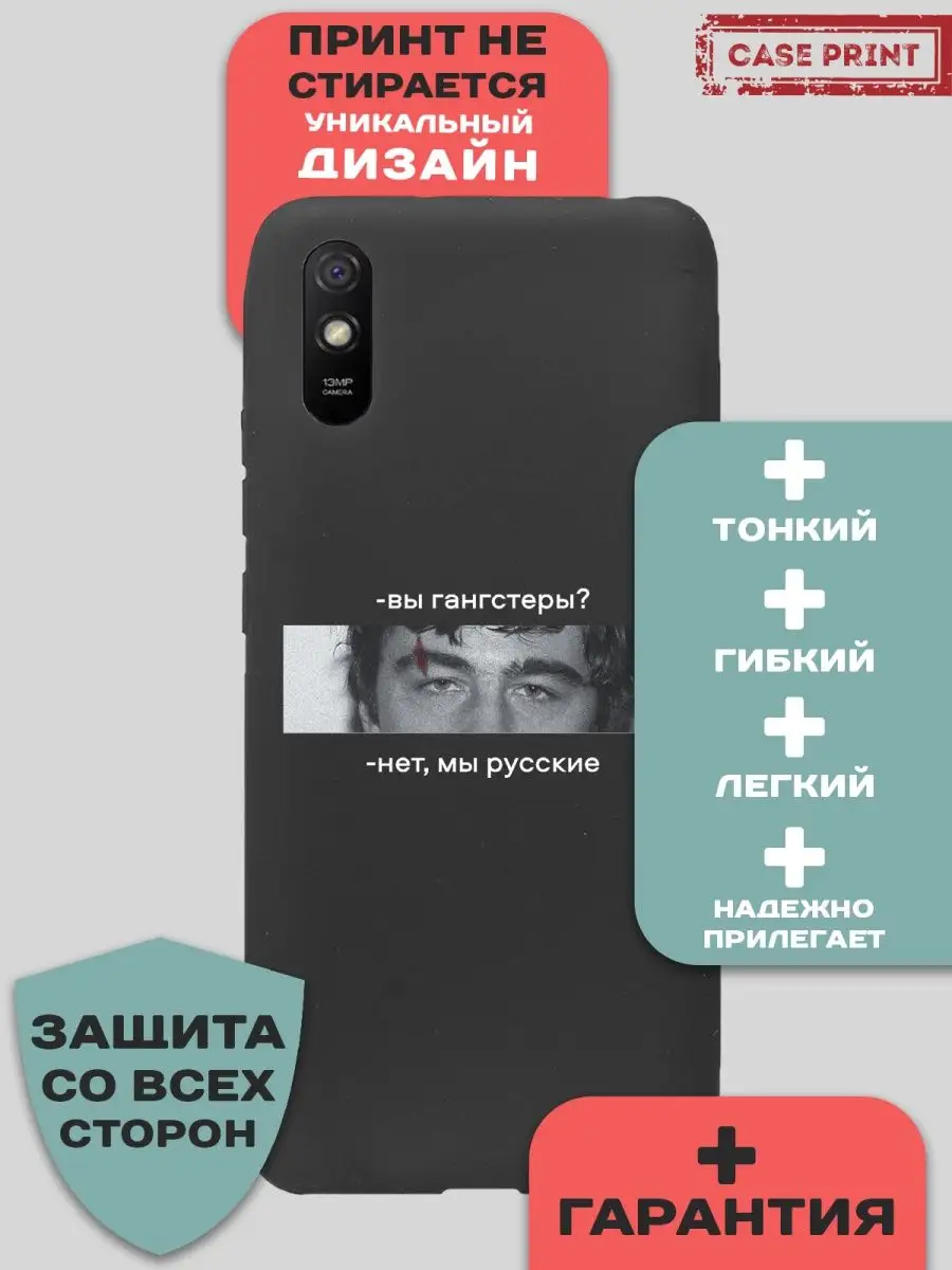 CasePrint Чехол на Redmi 9A с рисунком и надписью Редми 9А