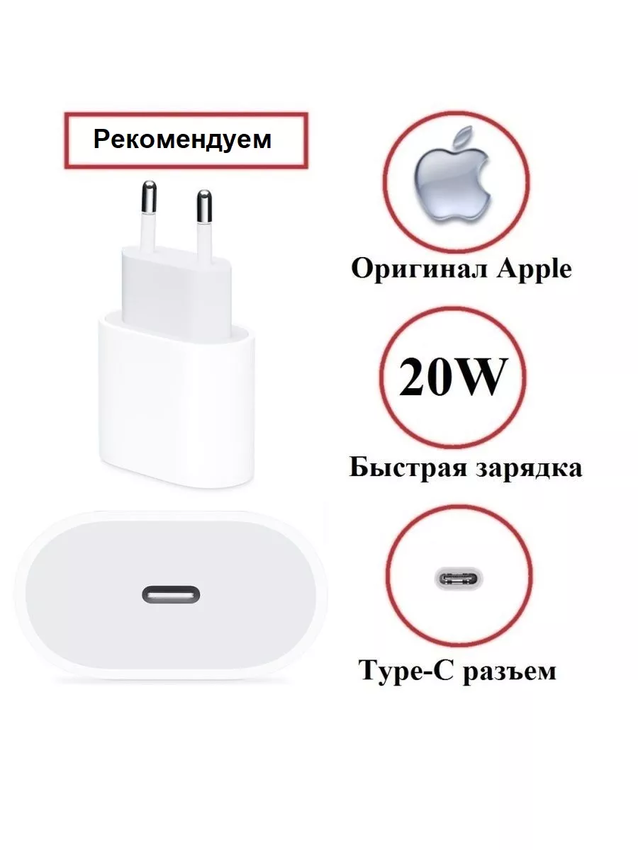 Зарядка для iPhone оригинал Type-C быстрая блок 20w купить по цене 769 ₽ в  интернет-магазине Wildberries | 167640999