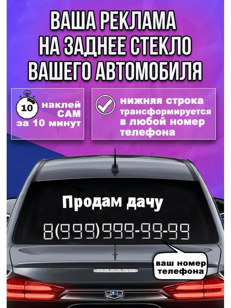 Реклама на ваше авто Продам дачу СССРПРИНТ купить по цене 1 199 ₽ в  интернет-магазине Wildberries | 167642899