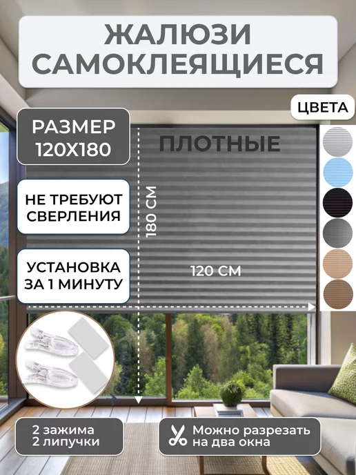 LUXORHOMEDECO Жалюзи плиссе самоклеящиеся на липучке