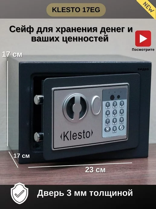 Klesto Сейф для денег с кодом