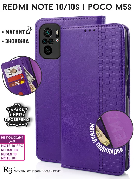 Re:Case Чехол на Redmi Note 10 и Note 10S и POCO M5s книжка