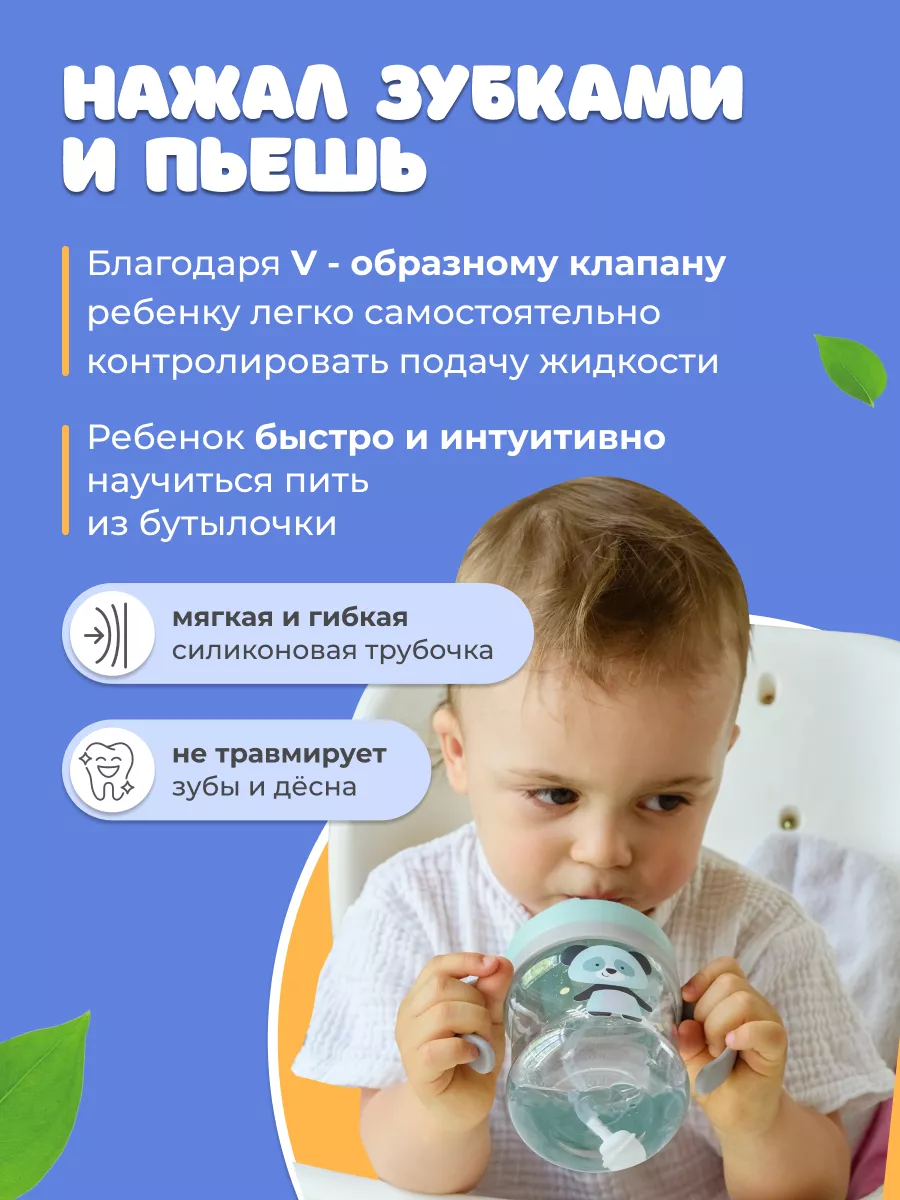 Mom is good Поильник непроливайка с трубочкой для детей 6мес+