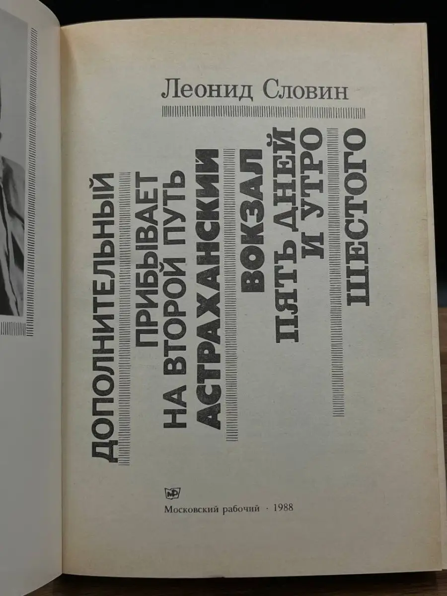 Дополнительный прибывает на второй путь