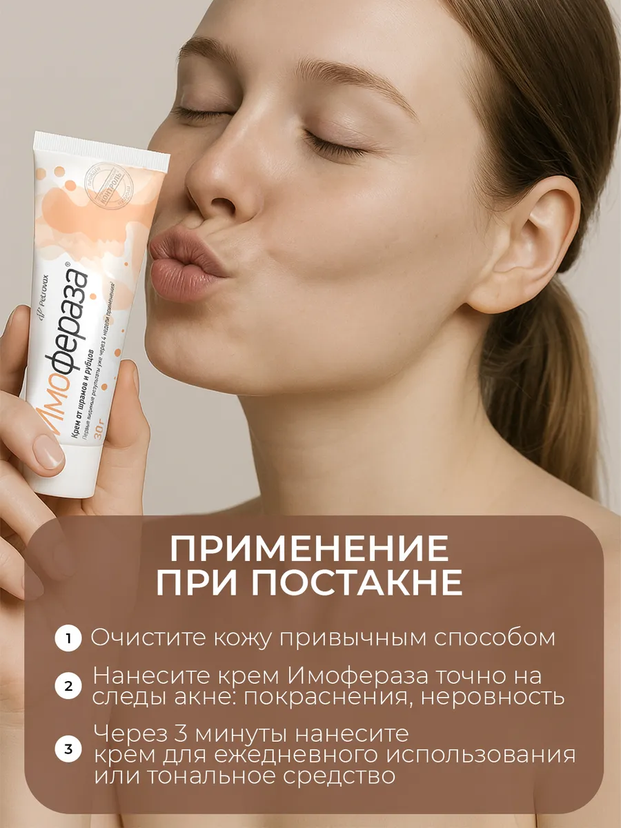 Имофераза Крем Цена Купить