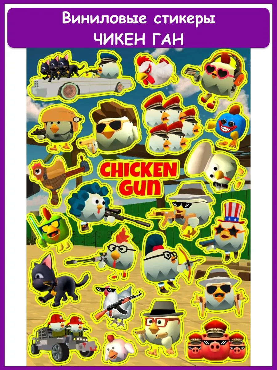 Виниловые наклейки стикеры из игры Чикен Ган Chicken Gun Geek On купить по  цене 28 600 сум в интернет-магазине Wildberries в Узбекистане | 167678811