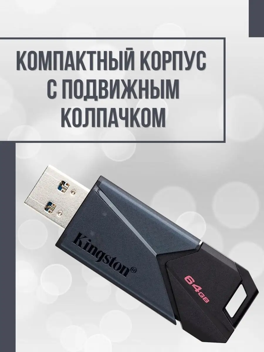 Kingston USB флешка 64 Гб DT Exodia Onyx подвижный колпачок