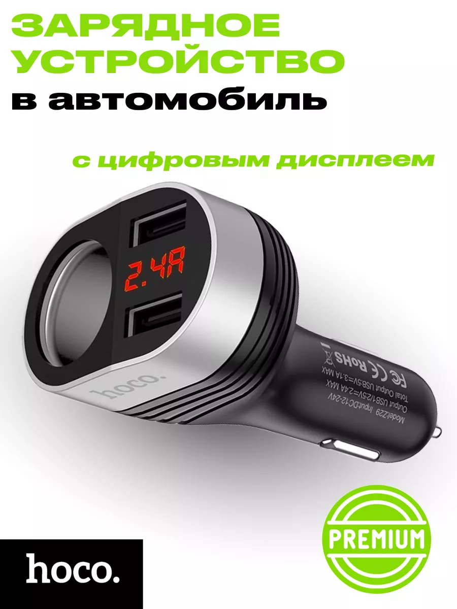 Зарядное устройство для автомобиля usb от прикуривателя